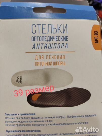 Стельки ортопедические антишпора Ortonik