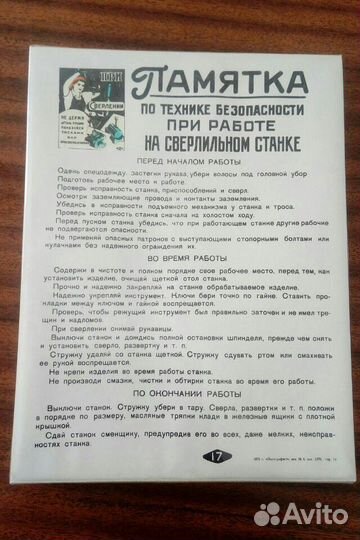 Плакаты СССР предупреждающие, памятки по тб