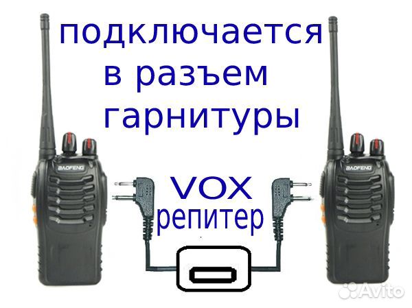 Репитер VOX ретранслятор для раций