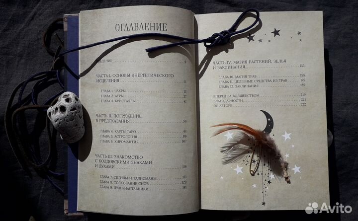 Магия для начинающих ведьм