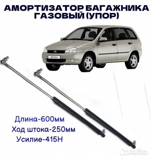 Амортизатор багажника газовый