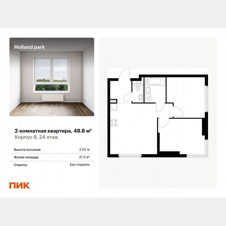 2-к. квартира, 48,8 м², 24/24 эт.