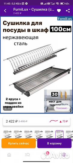 Сушилка для посуды в шкаф 100 см