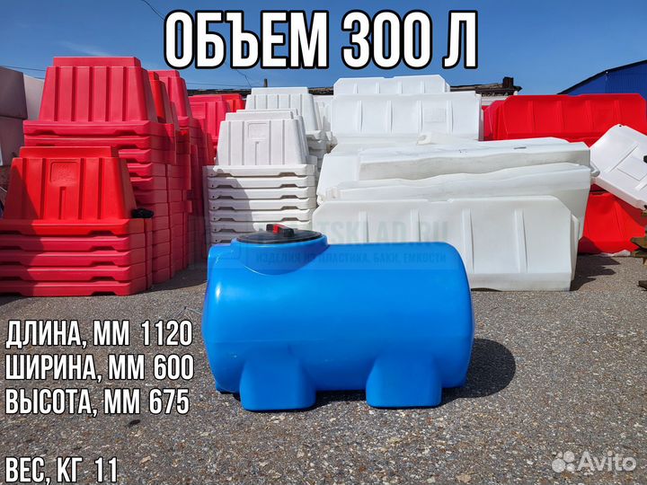 Емкость 300 л для воды горизонтальная. Пермь