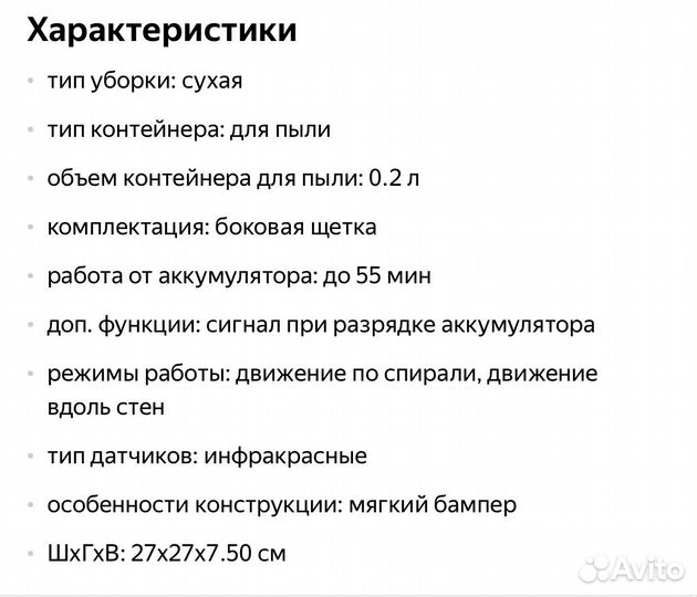 Робот пылесос polaris