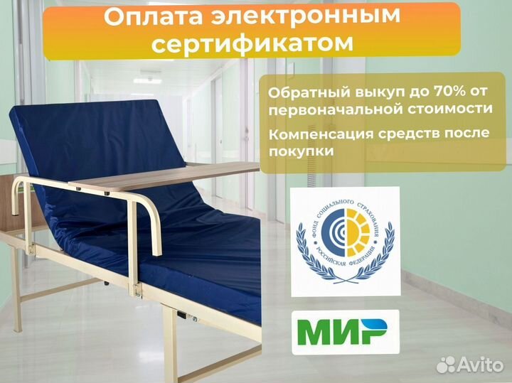 Медицинская кровать для инвалидов