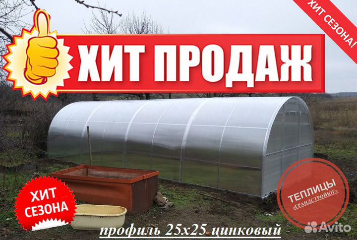 Теплицы из поликарбоната цинк профиль 25х25