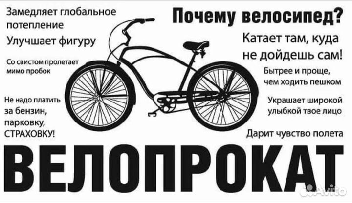 Прокат велосипедов