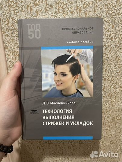 Крижка технология выполнения стрижек и укладок
