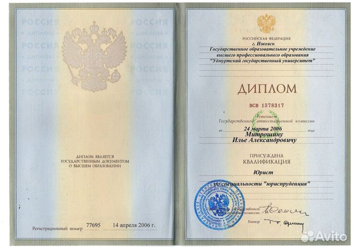 Юрист