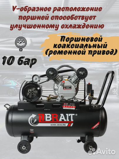 Воздушный компрессор brait кмr-2500/90