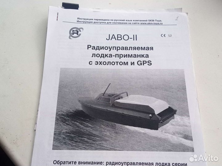 Лодка приманка