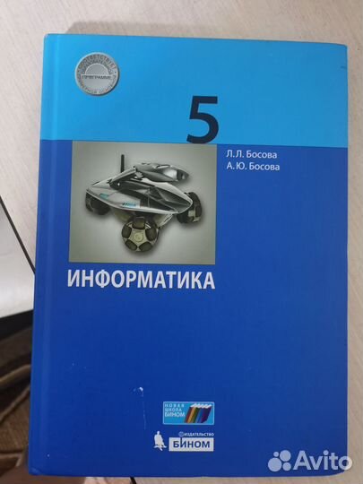 Учебник информатика 5 класс