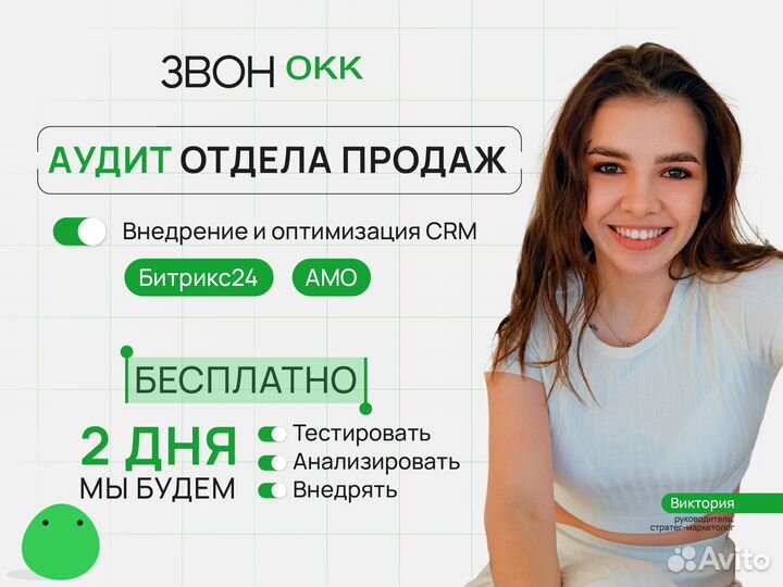 Аудит отдела продаж Внедрение CRM Amo Bitrix24