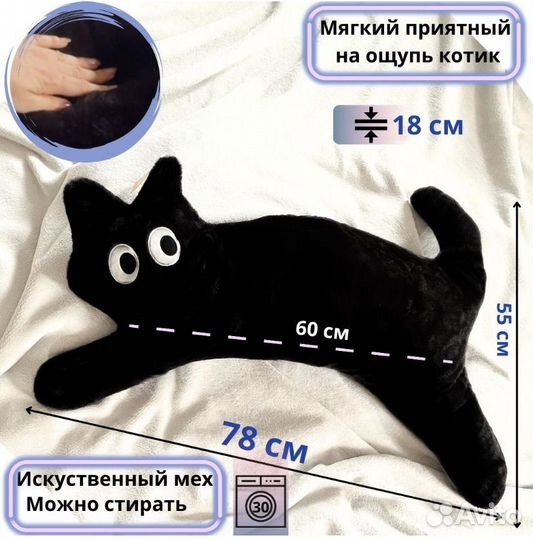 Игрушка подушка Черный кот,78 см