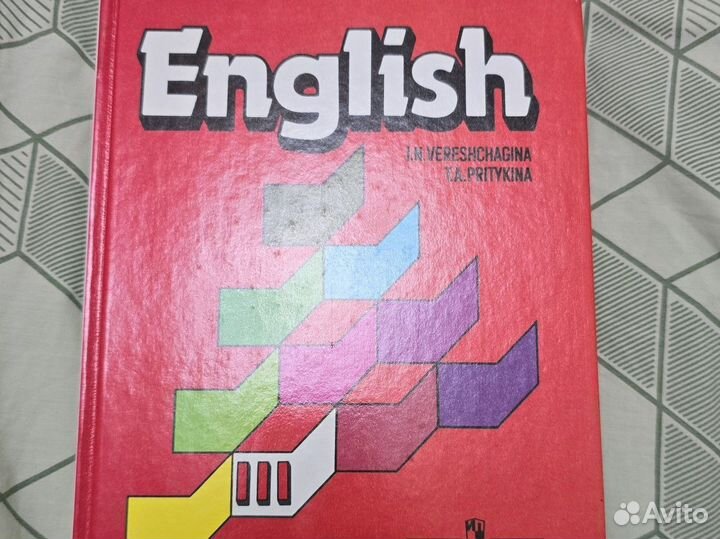 Учебник Английский Верещагина Притыкина