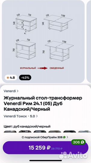 Стол трансформер журнальный обеденный