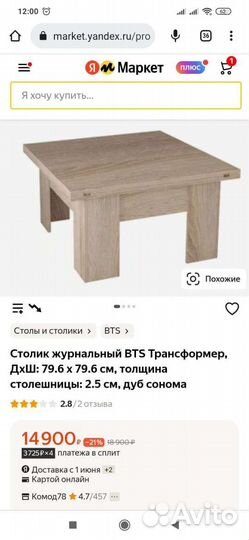 Стол