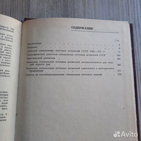 Специальные почтовые штемпеля СССР 1922-1972 гг. 1