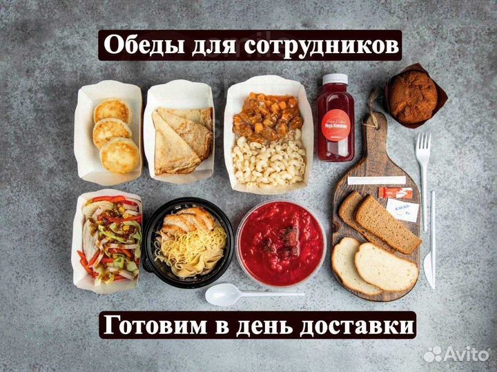Комплексные обеды для строителей / офисов