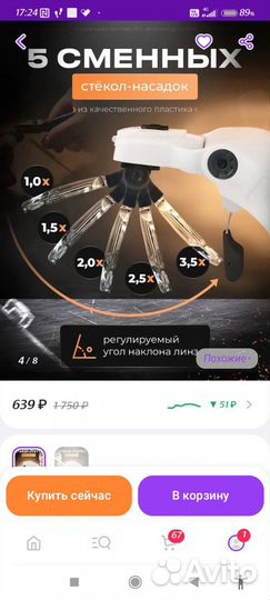 Увеличительное очки для лашмейкера