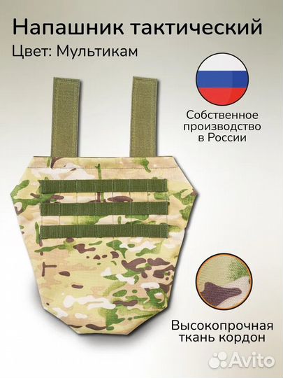 Напашник тактический, мультикам