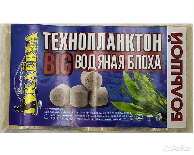 Технопланктон Отличного клева BIG (Конопля)