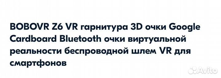 Очки виртуальной реальности с пультом