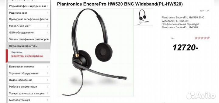 Гарнитура Plantronics EncorePro HW520 BNC Wideband