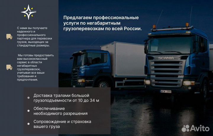 Грузоперевозки негабаритные, межгород от 100 км