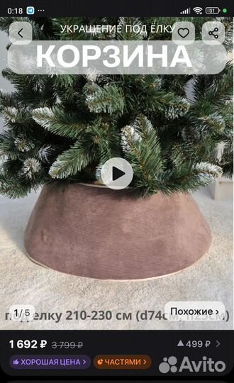 Корзина для ели