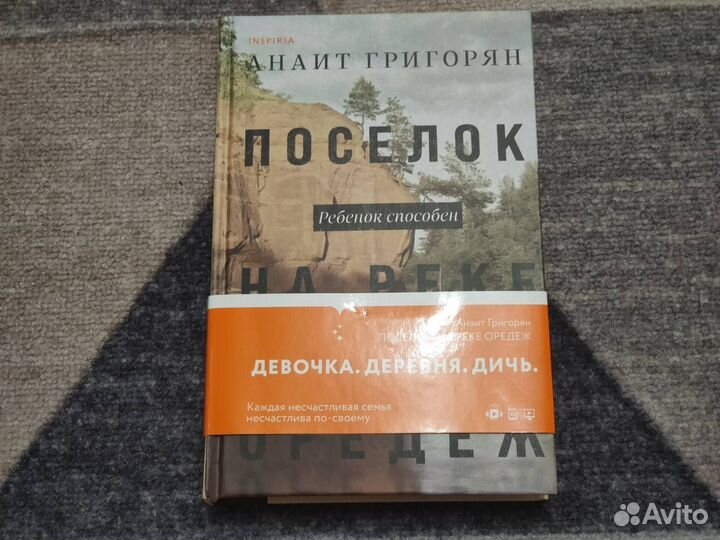 Анаит Григорян. «Поселок на реке Оредеж»