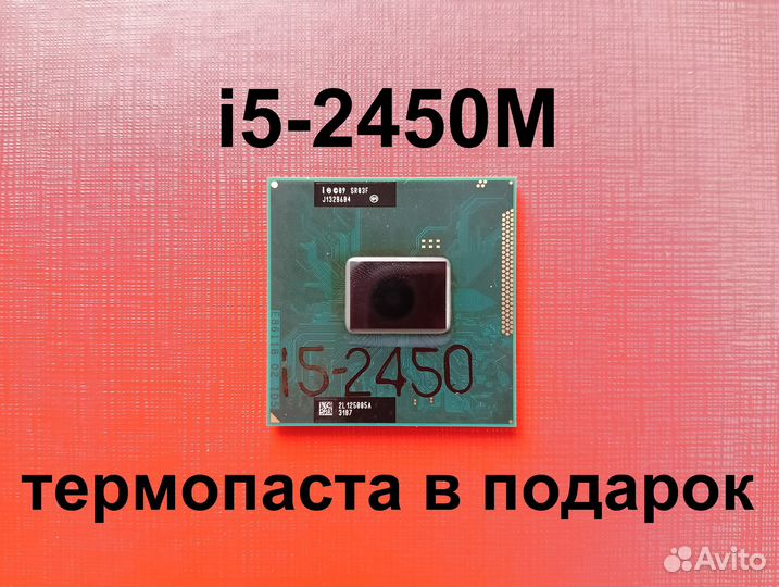 Процессор intel core i5 2450m для ноутбука
