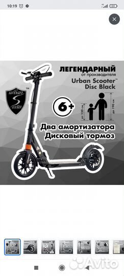 Самокат городской urban Scooter