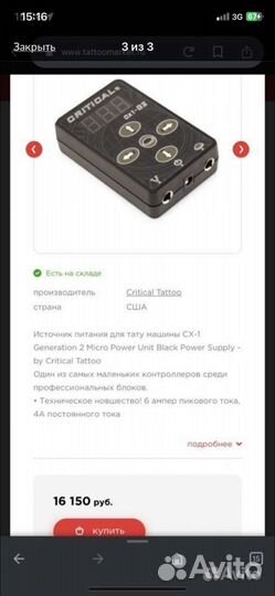 Proton тату машинка и источник питания critical