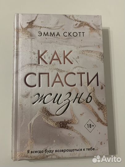 Эмма Скотт 