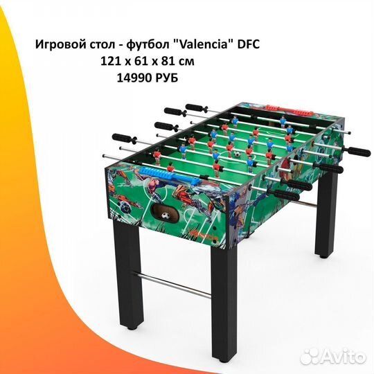 Игровой стол настольный футбол. Новый. Арт. 47