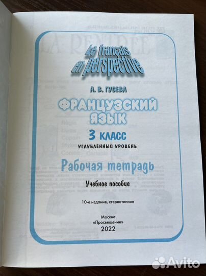 Рабочая тетрадь по французскому 3 класс новая