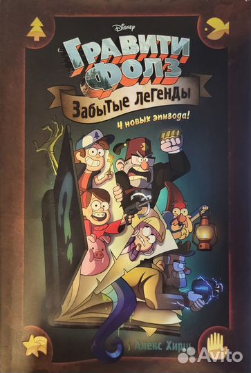 Книга гравити фолз