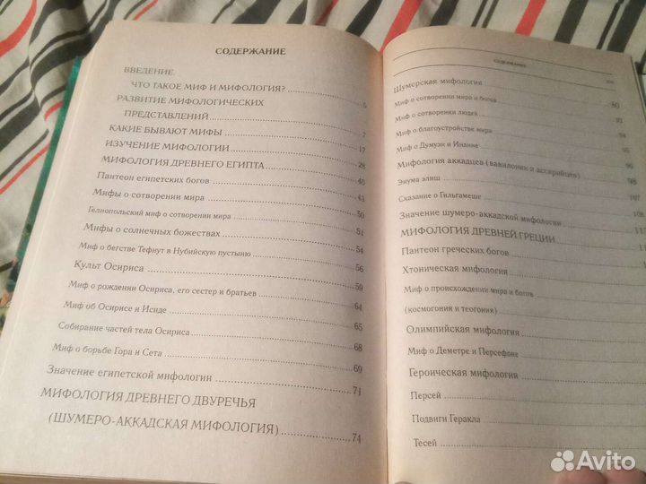 Книга популярная история мифологии