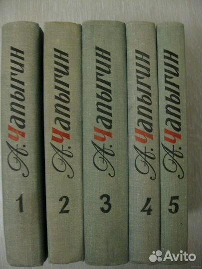 Чапыгин Алексей. Собрание сочинений в 5 томах