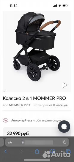 Коляска 2 в 1