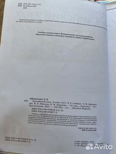 Учебник английского языка 9 класс 2 часть