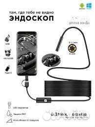 Эндоскоп (гибкая камера)