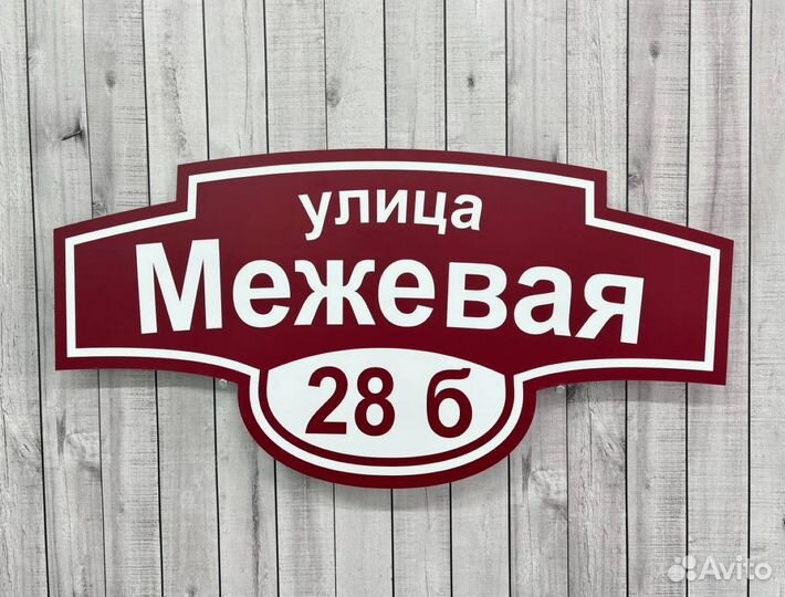 Адресная табличка с питомцем