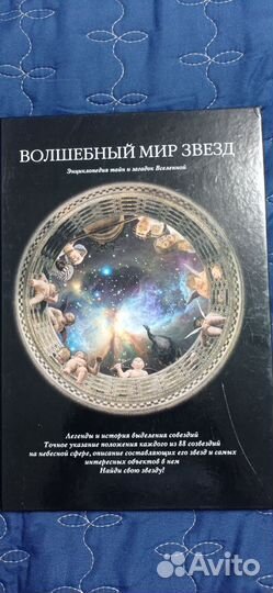 Волшебный мир звёзд
