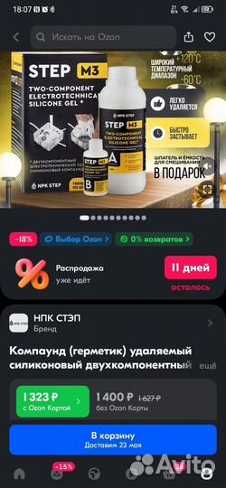 Компаунд (герметик) удаляемый силиконовый двухкомп