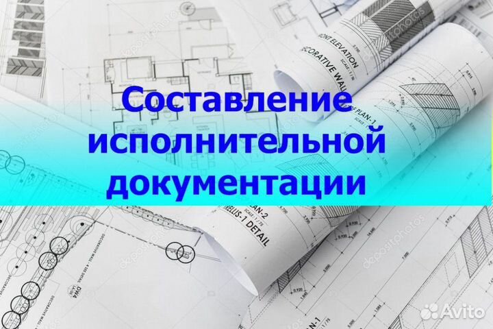 Исполнительная документация в строительстве