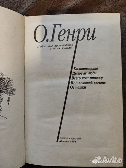 О Генри, стоимость за 2 книги