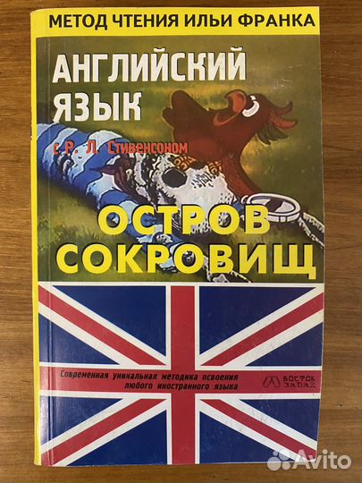 Остров сокровищ на английском языке